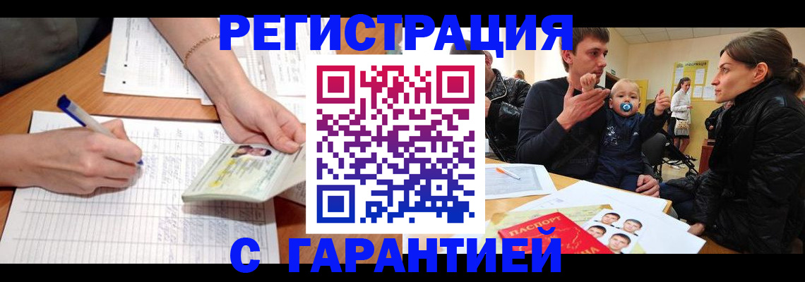 временная регистрация в Старой Купавне