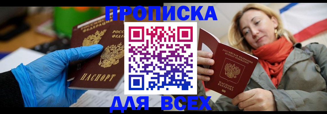 прописка законно в Старой Купавне