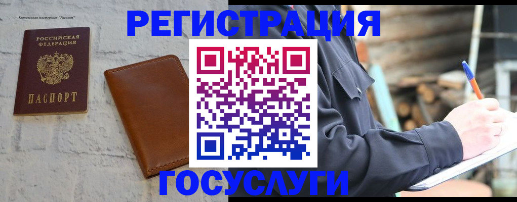 временная регистрация законно в Старой Купавне