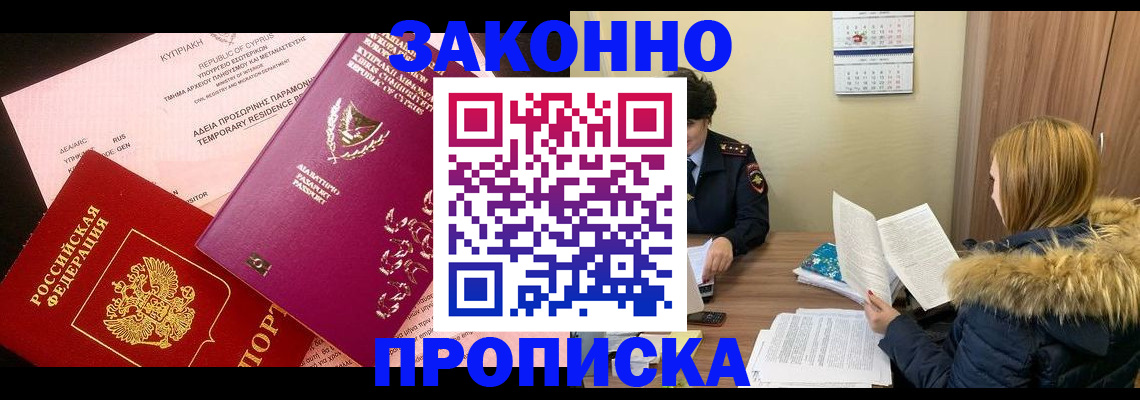 прописка поиск в Старой Купавне